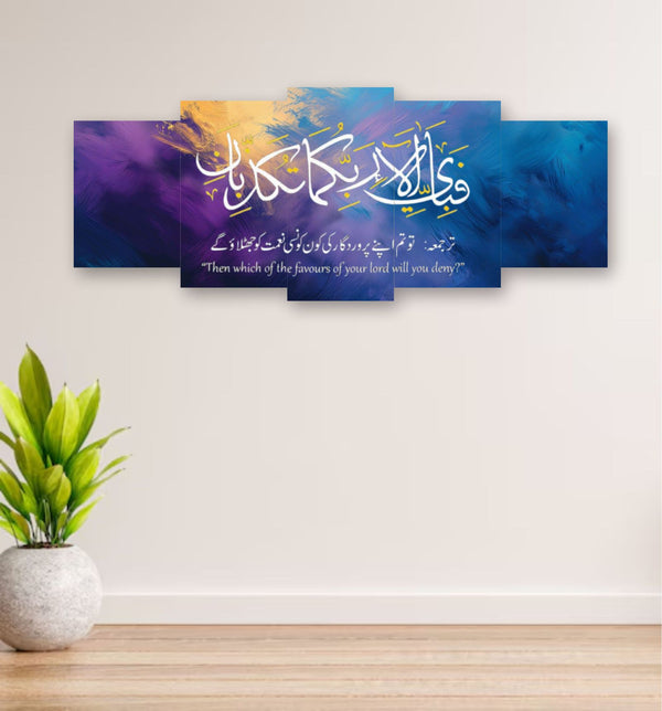 5 pcs Islamic Wall Frame