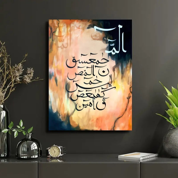 1pc Wooden sticky tile Wall Art - Lohe Qurani Arabic Calligraphy