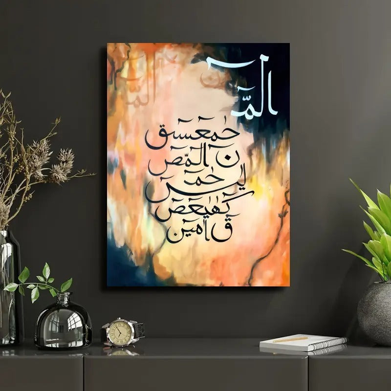 1pc Wooden sticky tile Wall Art - Lohe Qurani Arabic Calligraphy