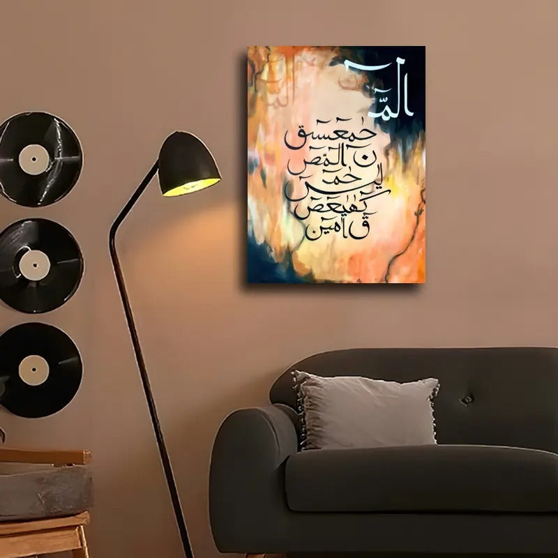 1pc Wooden sticky tile Wall Art - Lohe Qurani Arabic Calligraphy