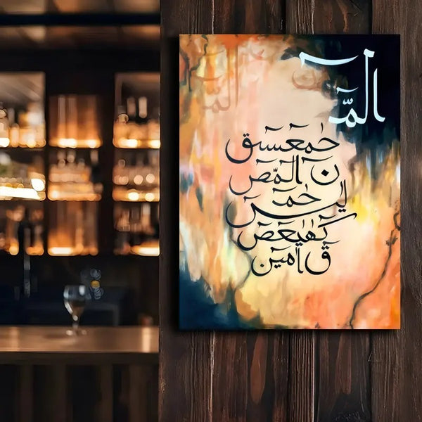 1pc Wooden sticky tile Wall Art - Lohe Qurani Arabic Calligraphy