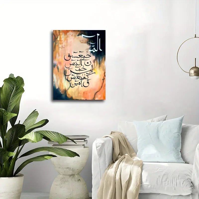 1pc Wooden sticky tile Wall Art - Lohe Qurani Arabic Calligraphy